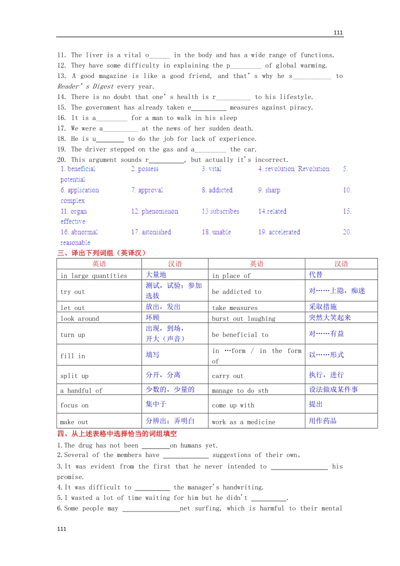 高考英语配套词汇检测训练：模块七《Unit 2 Fit for life》（教师版） 牛津译林版_第3页