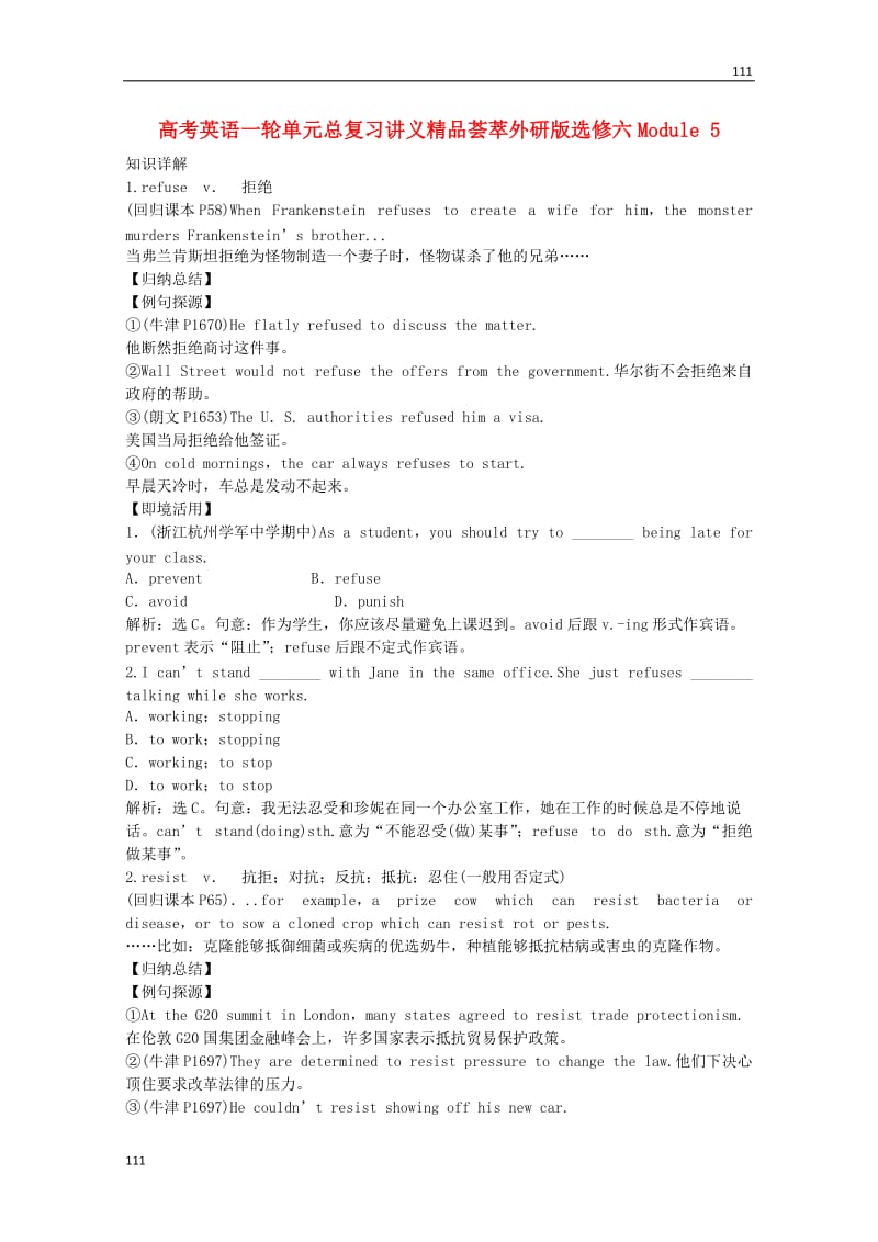 高考英语一轮单元总复习 Module 5《Cloning》教案 外研版选修6_第1页