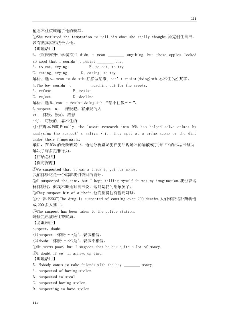 高考英语一轮单元总复习 Module 5《Cloning》教案 外研版选修6_第2页