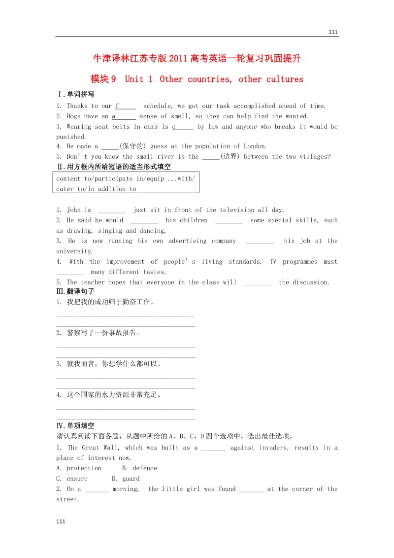 高考英语一轮复习巩固提升：Unit 1《Other countrie》（详细解析）（牛津译林版·模块9）_第1页