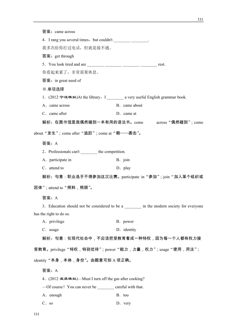 高考一轮复习学案人教版选修七《Unit 4 Sharing》_第2页