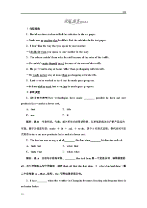 高二英語牛津譯林版選修8同步練習(xí)《Unit 1 The written word》Section Ⅱ 語言點(diǎn)三 句型解構(gòu)板塊應(yīng)用落實(shí)