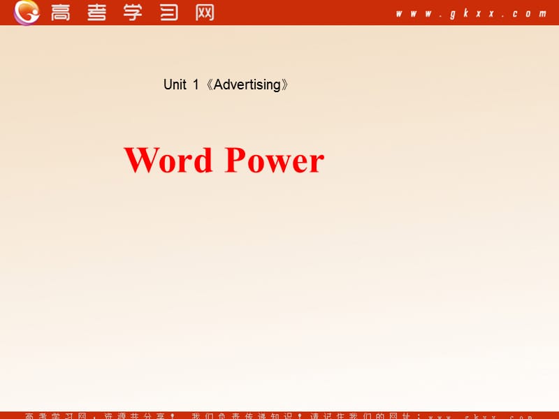 Unit 1《Advertising》Word power课件4（15张PPT）（译林版必修4）_第1页