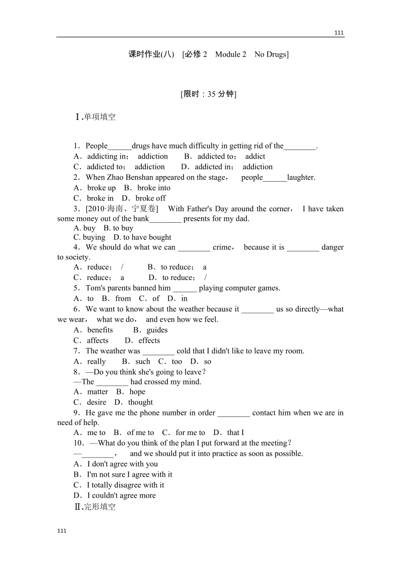 高三四川英语外研版一轮复习课时作业（8）必修2 Module 2《No Drugs》_第1页