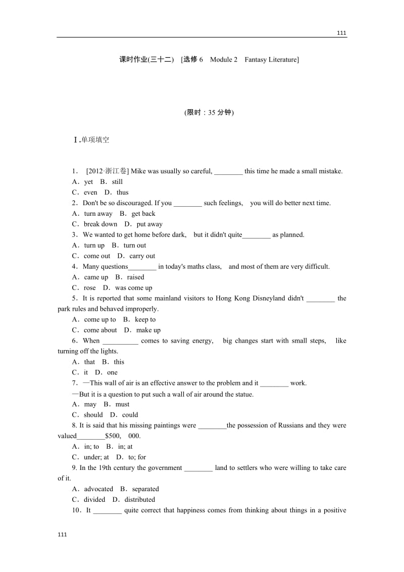 高考英语一轮复习课时作业(三十二)选修6Module 2《Fantasy Literature》（外研版）_第1页