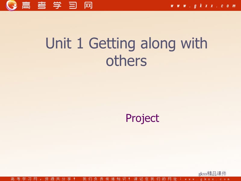 Unit 1《Getting along with others》-Project课件1（28张PPT）（牛津译林版必修5）_第1页