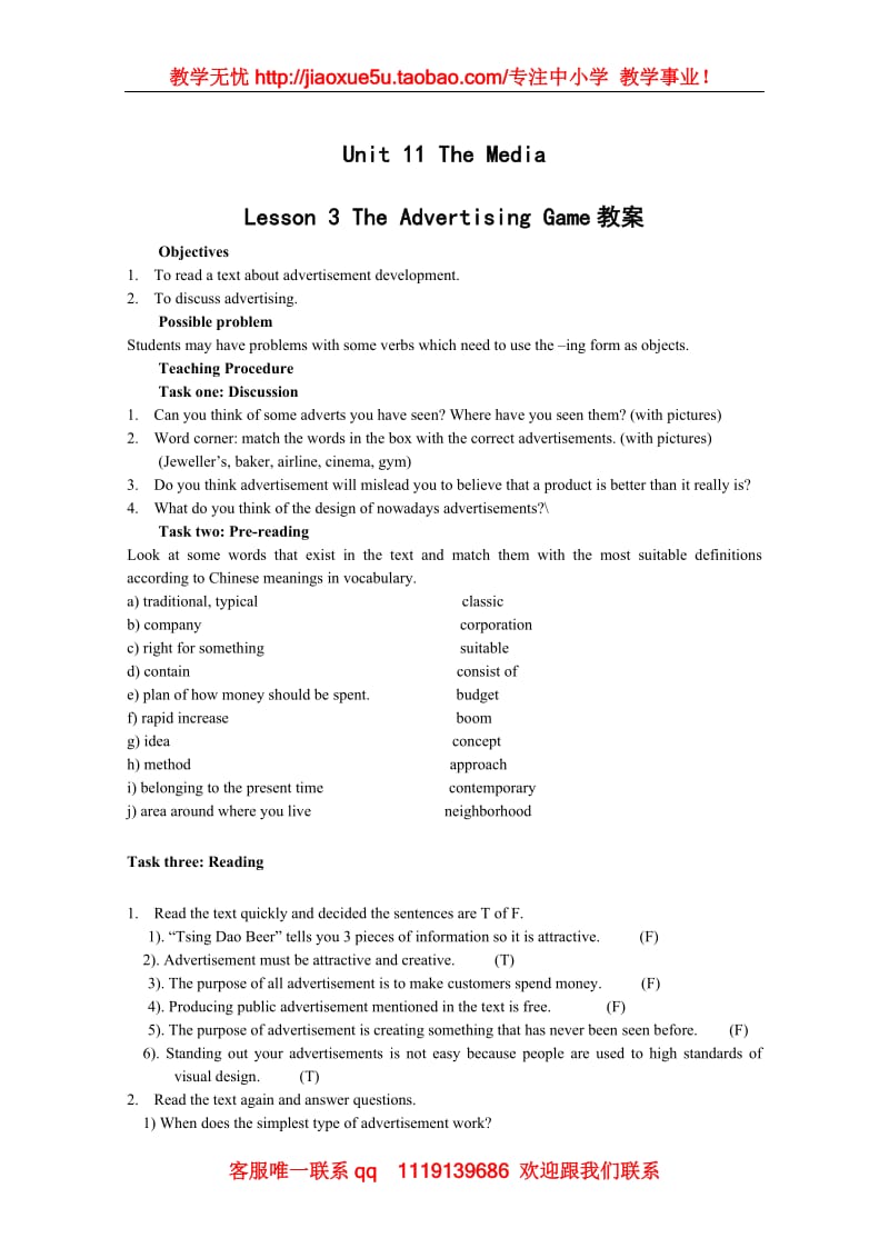 《the advertising game》教案1（北师大版必修4）_第1页