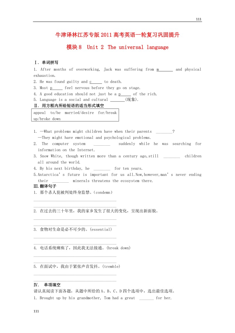 高考英语一轮复习巩固提升：Unit 2《The universal language》（详细解析）（牛津译林版·模块8）_第1页