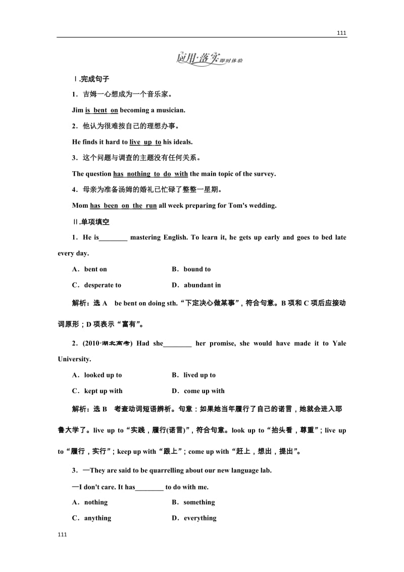 高二英语牛津译林版选修8同步练习《Unit 1 The written word》Section Ⅱ 语言点二 短语荟萃板块应用落实_第1页