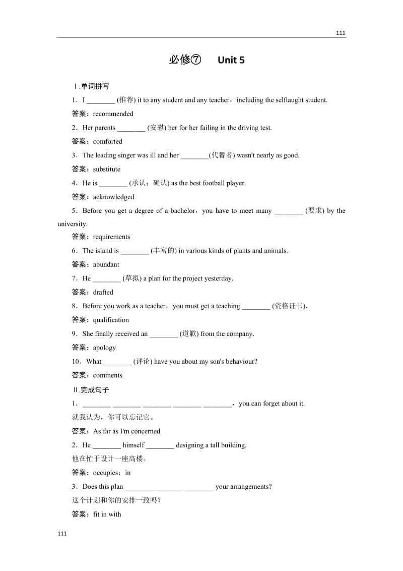 高考一轮复习学案人教版选修七《Unit 5 Travelling abroad》_第1页