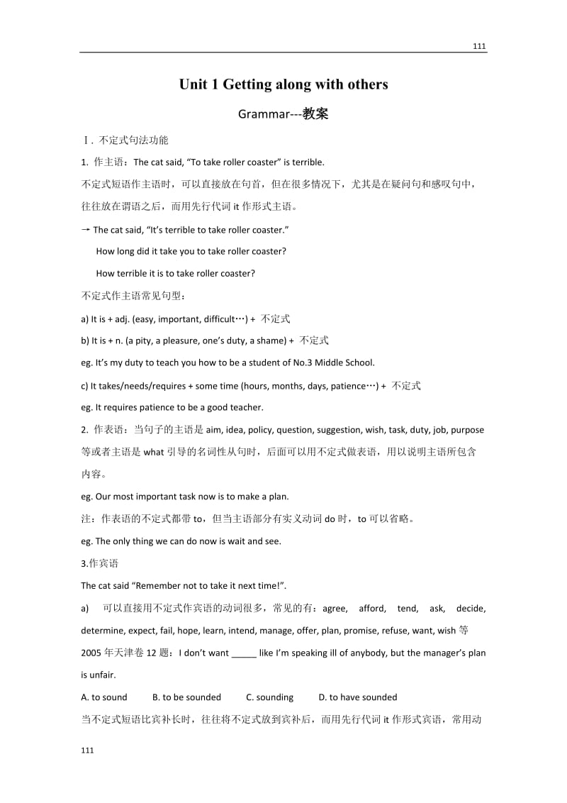 Unit 1《Getting along with others》-Grammar教案1（牛津译林版必修5）_第1页