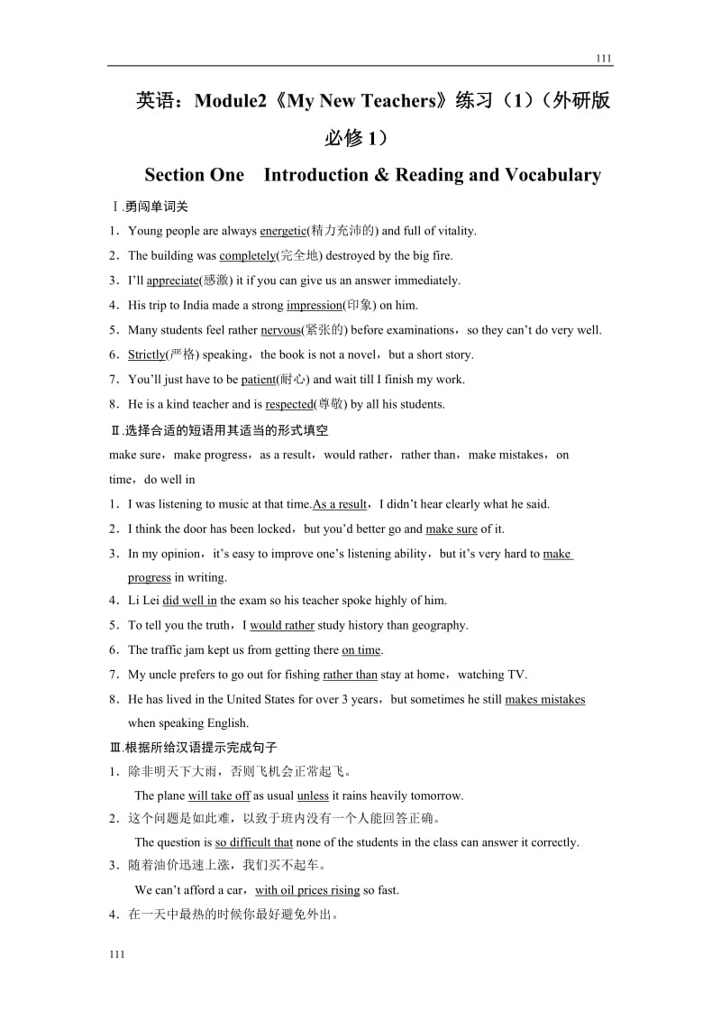 Module 2《My New Teachers》同步练习3（外研版必须1）_第1页