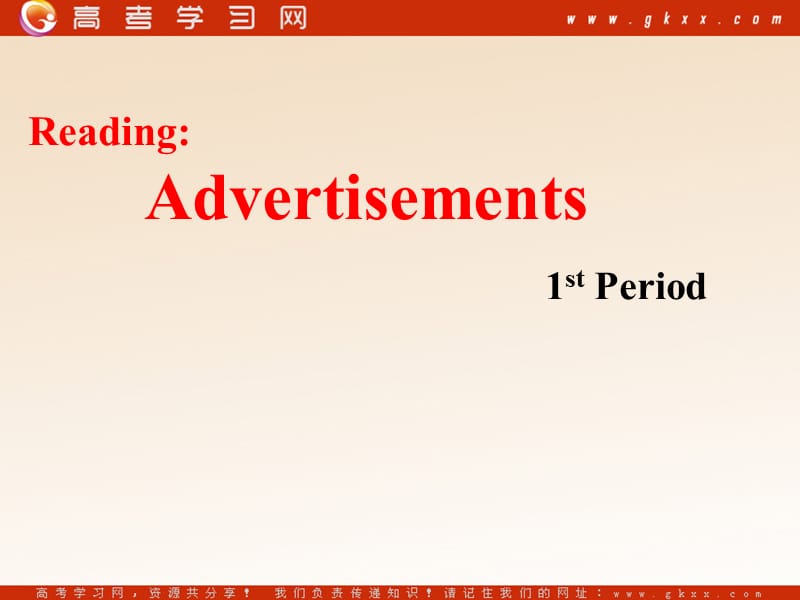 Unit 1《Advertising》Reading课件2（16张PPT） （牛津译林版必修4）_第1页