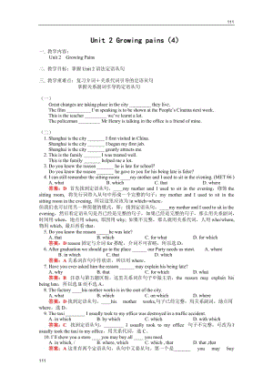 【牛津譯林版】高一英語必修1（教案）Unit 2 Growing pains（4）