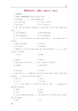 高考英語一輪總復(fù)習(xí) 課時(shí)作業(yè)9 Module 3《Music》外研版必修2