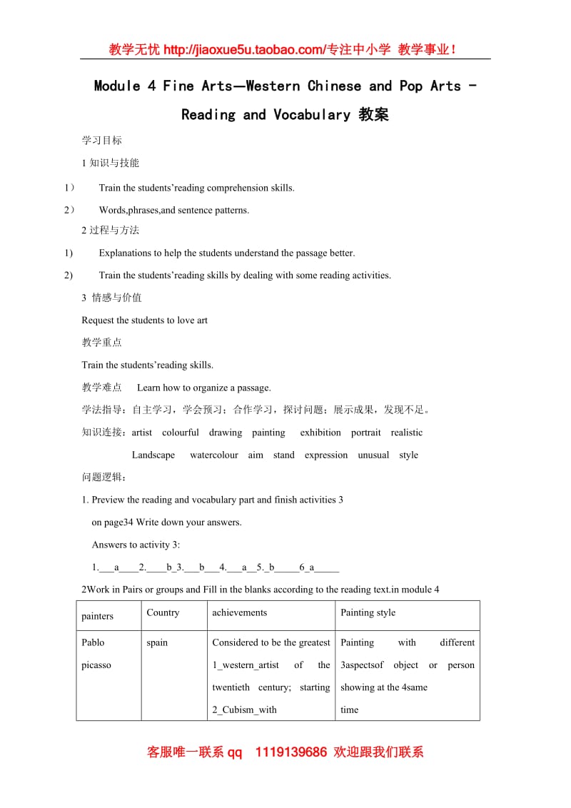 Module 4《Fine Arts—Western Chinese and Pop Arts》reading and vocabularyr教案1（外研版必修2）_第1页