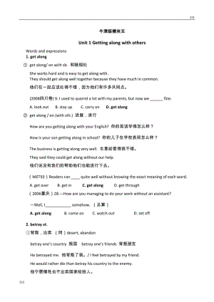 Unit 1《Getting along with others》Grammar and usage學(xué)案1（牛津譯林版必修5）