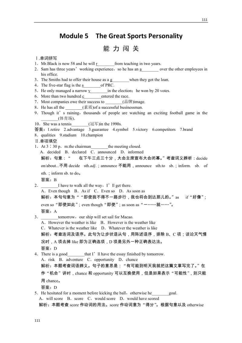 高考英语复习冲刺训练：外研版必修5 Module5《The Great Sports Personality》（附解析）_第1页