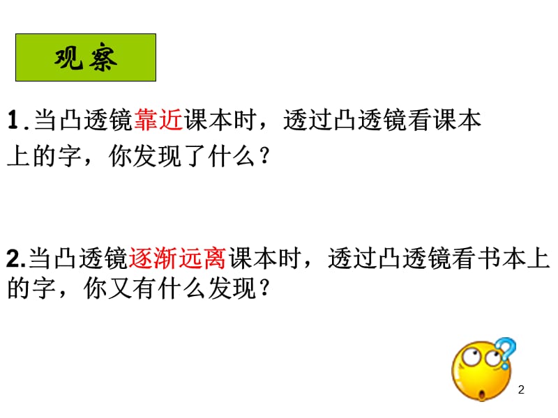 眼和视觉凸透镜成像规律ppt课件_第2页