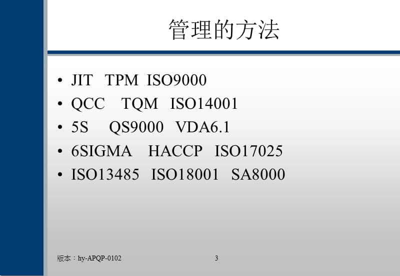 APQP Training（培训资料）_第3页