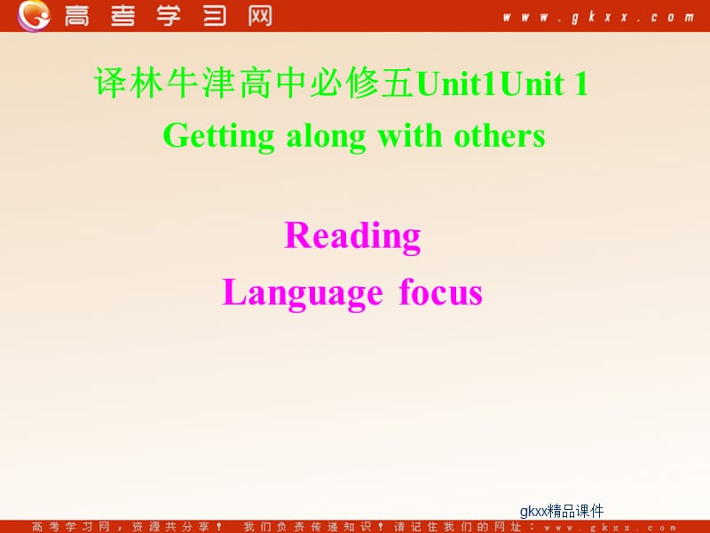 Unit 1《Getting along with others》-Reading课件1（48张PPT）（牛津译林版必修5）_第1页