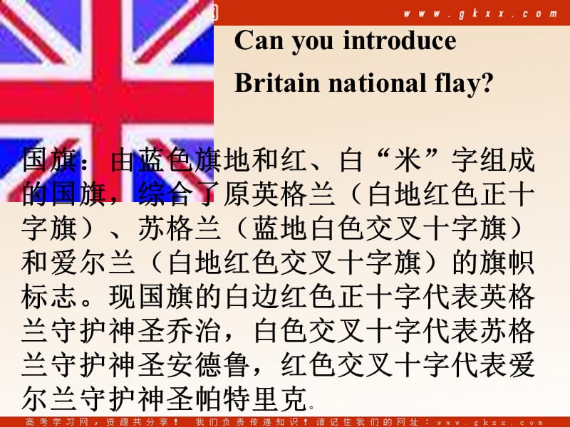 Unit 12 lesson1《Culture shock》Visiting Britain课件2（29张PPT）（北师大版必修4）_第3页