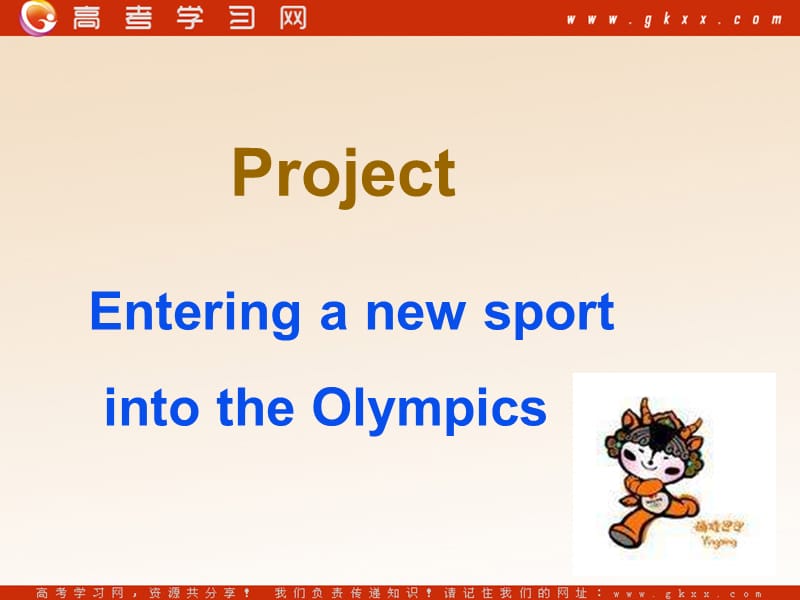 unit 2《Sporting events》welcome课件3（22张PPT）（牛津译林版必修4）_第2页