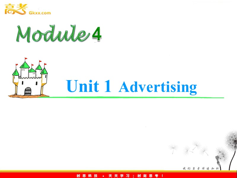 2013届高考英语1轮复习牛津译林江苏专版课件：M4 Unit 1《Advertising》_第1页