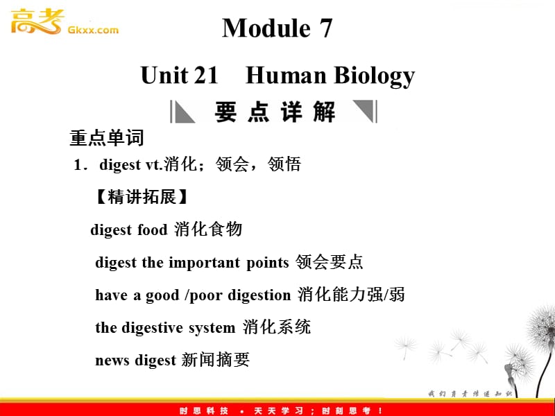 2012届高考英语（北师大版）一轮复习综合训练（课件）：Module 7 Unit 21Human Biology_第1页