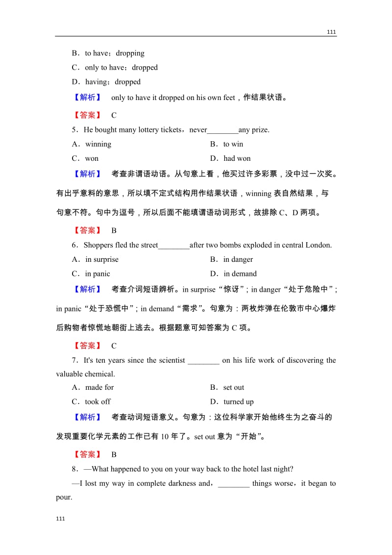 高考英语外研版必修5Module3《Adventure in Literature and the Cinema》单元强化训练_第2页