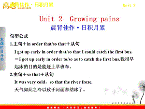 2013版高考英語(yǔ)大一輪復(fù)習(xí)《Unit 2 Growing pains》課件 牛津譯林版必修1