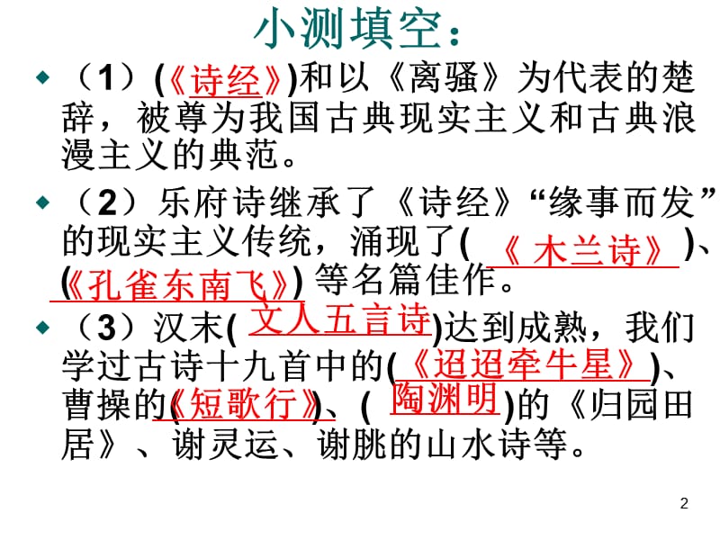 粤教版必修三唐诗五首ppt课件_第2页