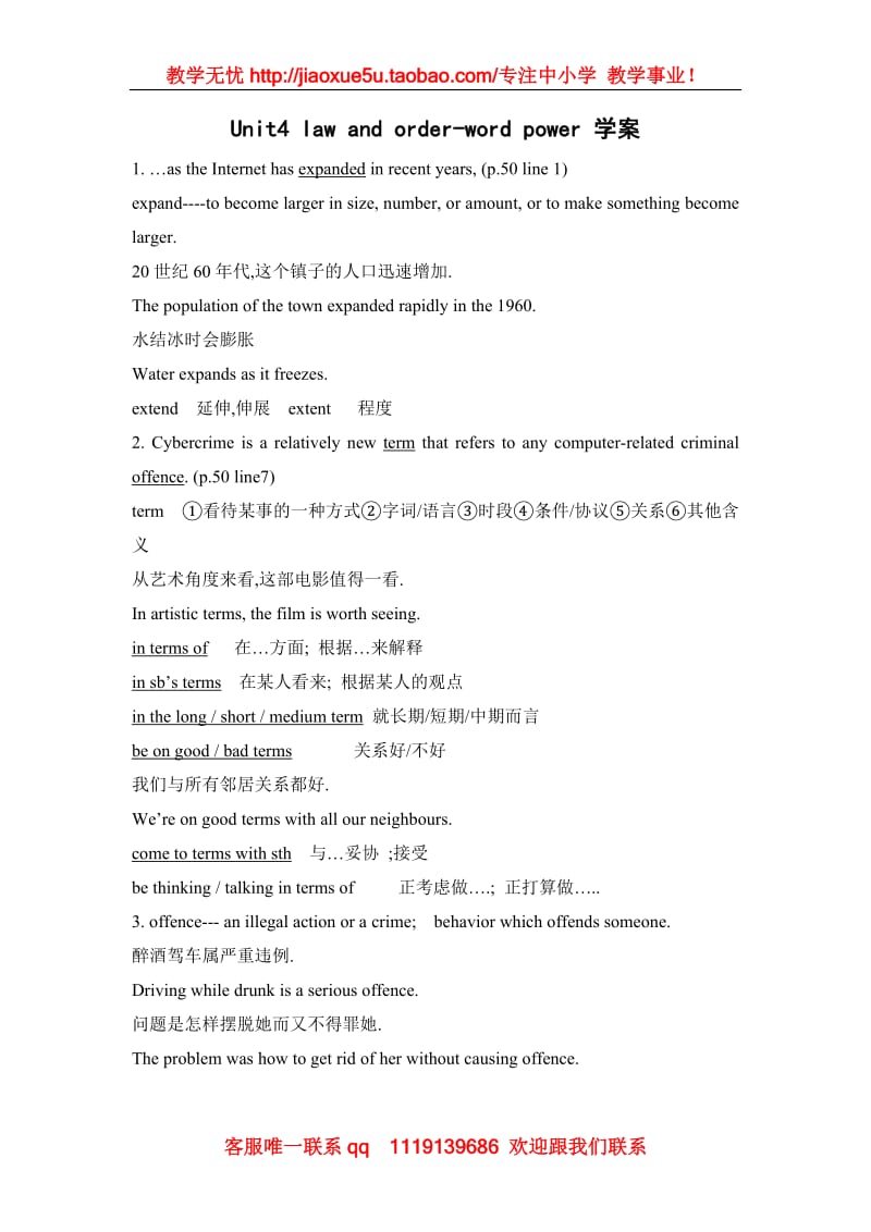 Unit4《 law and orde》word power学案（牛津译林版版选修10）_第1页