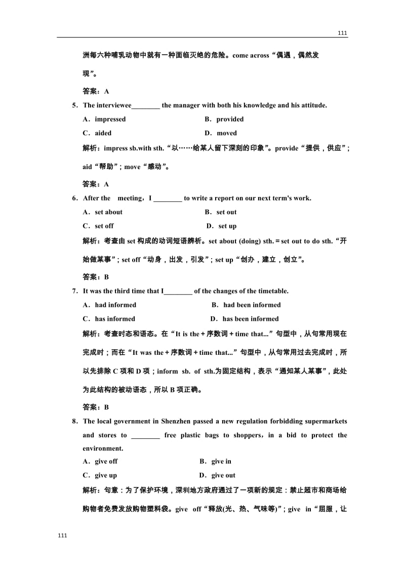 高考英语同步练习《Unit 3 Tomorrow’s World》周未自主测评 译林版必修4_第2页