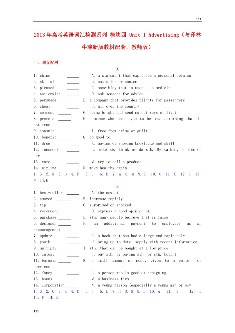 高考英语配套词汇检测训练：模块四《Unit 1 Advertising》（教师版） 牛津译林版_第1页