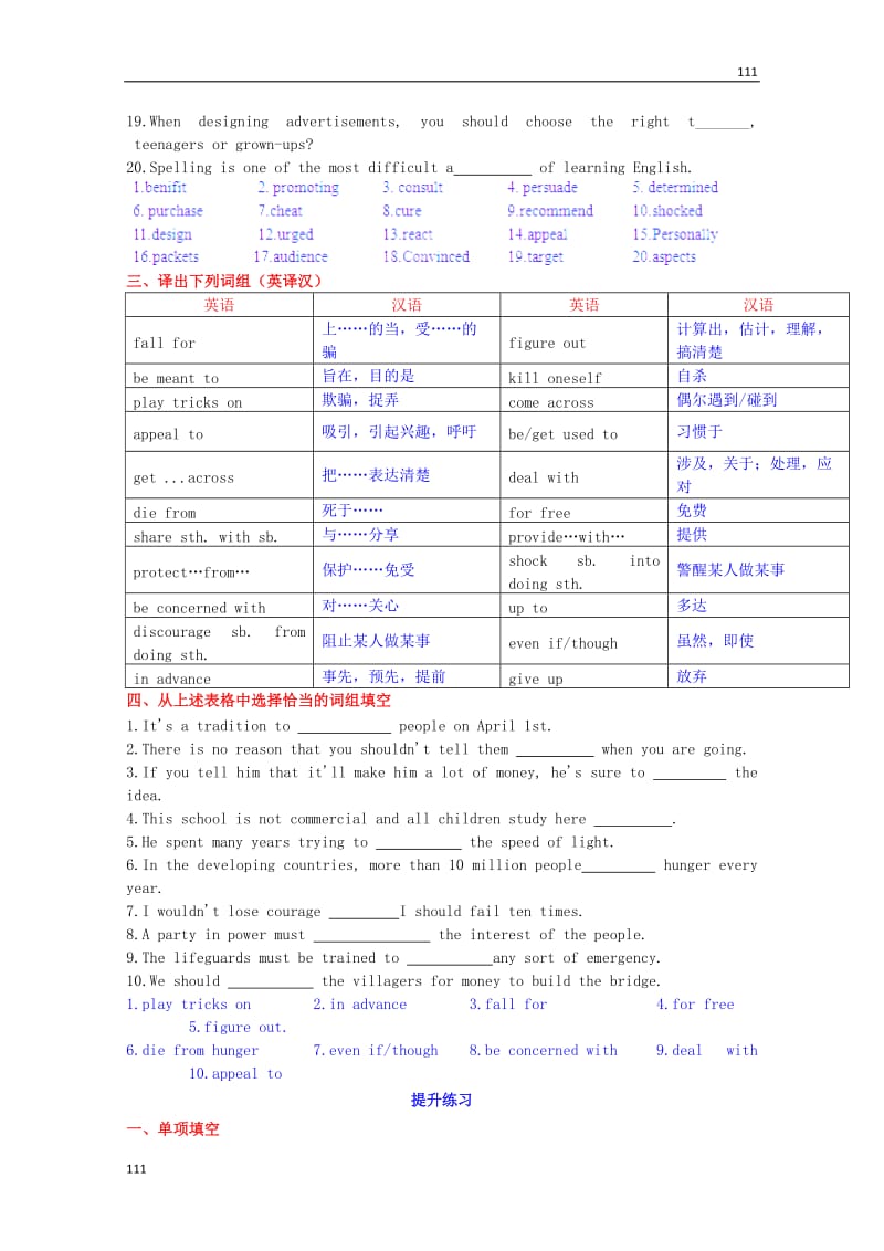 高考英语配套词汇检测训练：模块四《Unit 1 Advertising》（教师版） 牛津译林版_第3页