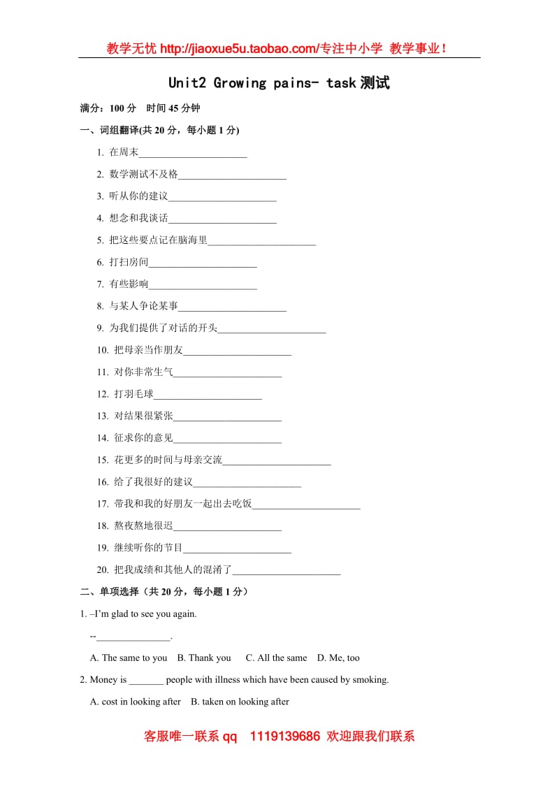 Unit2 《Growing pains》task 同步练习_第1页