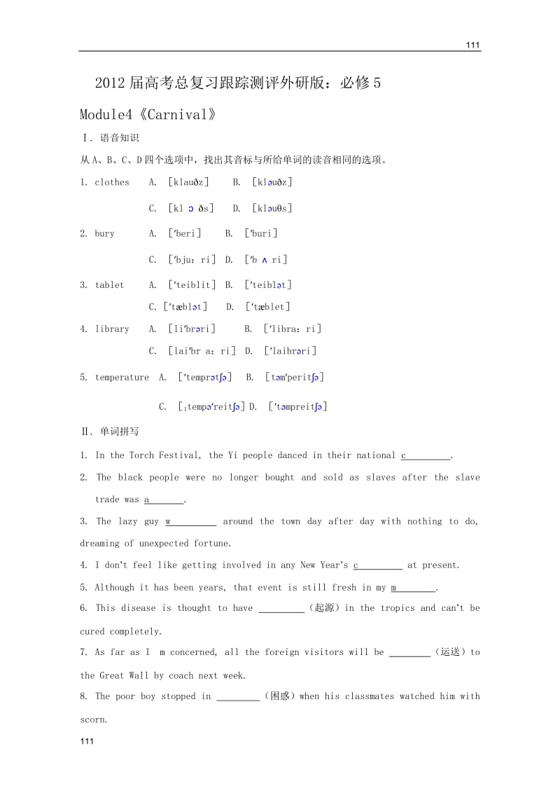 高考总复习跟踪测评外研版：必修5 Module4《Carnival》_第1页