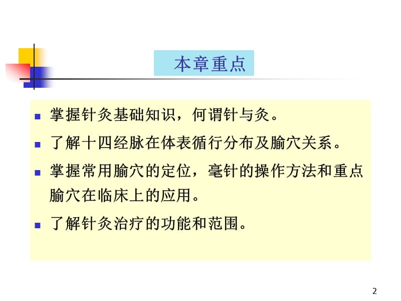 针灸学ppt课件_第2页