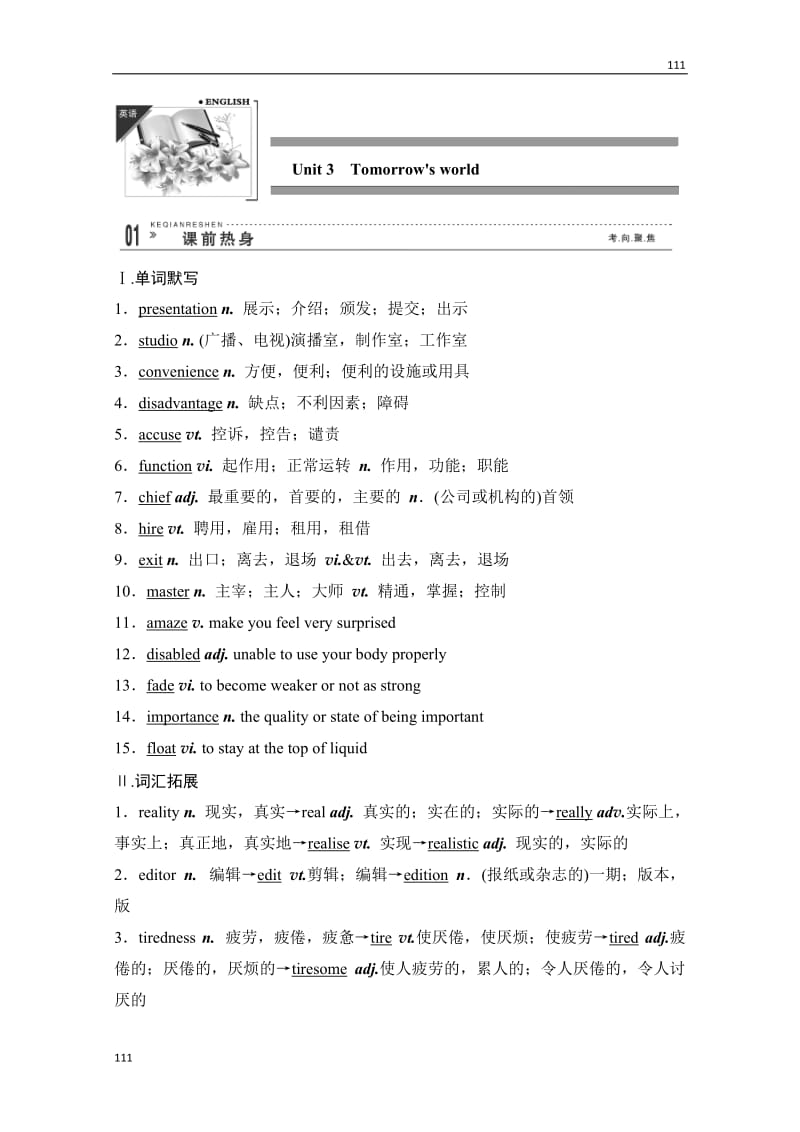 高考英语牛津译林版必修4总复习教案《Unit 3 Tomorrow’s World（江苏专用）_第1页