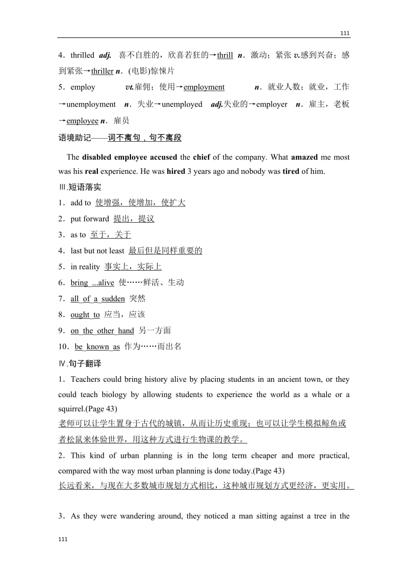 高考英语牛津译林版必修4总复习教案《Unit 3 Tomorrow’s World（江苏专用）_第2页