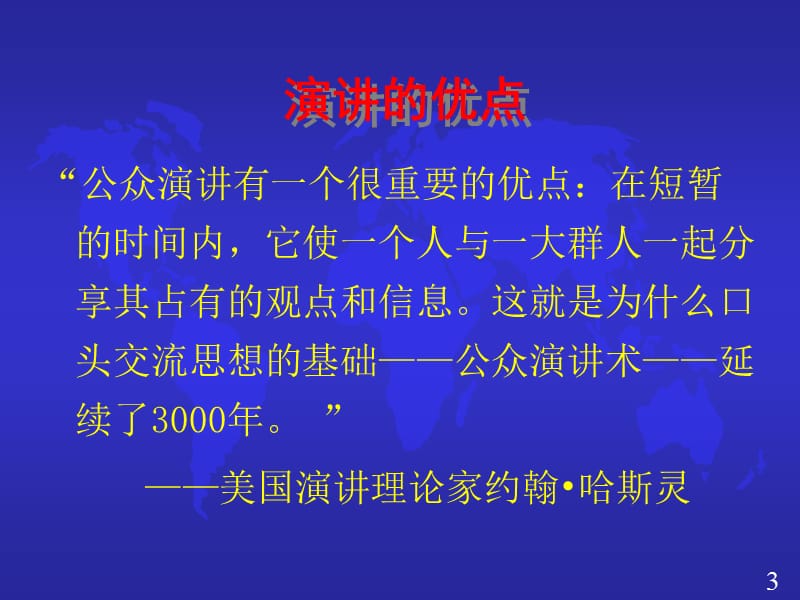 演讲技巧用ppt课件_第3页