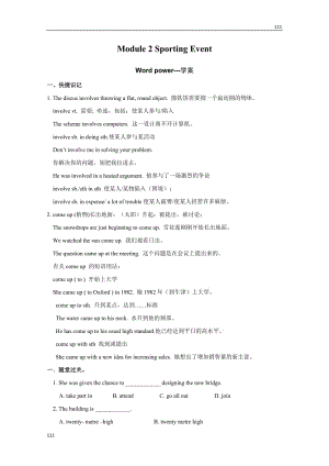 Unit 2《Sporting Event》學(xué)案-Word power（牛津譯林版必修4）