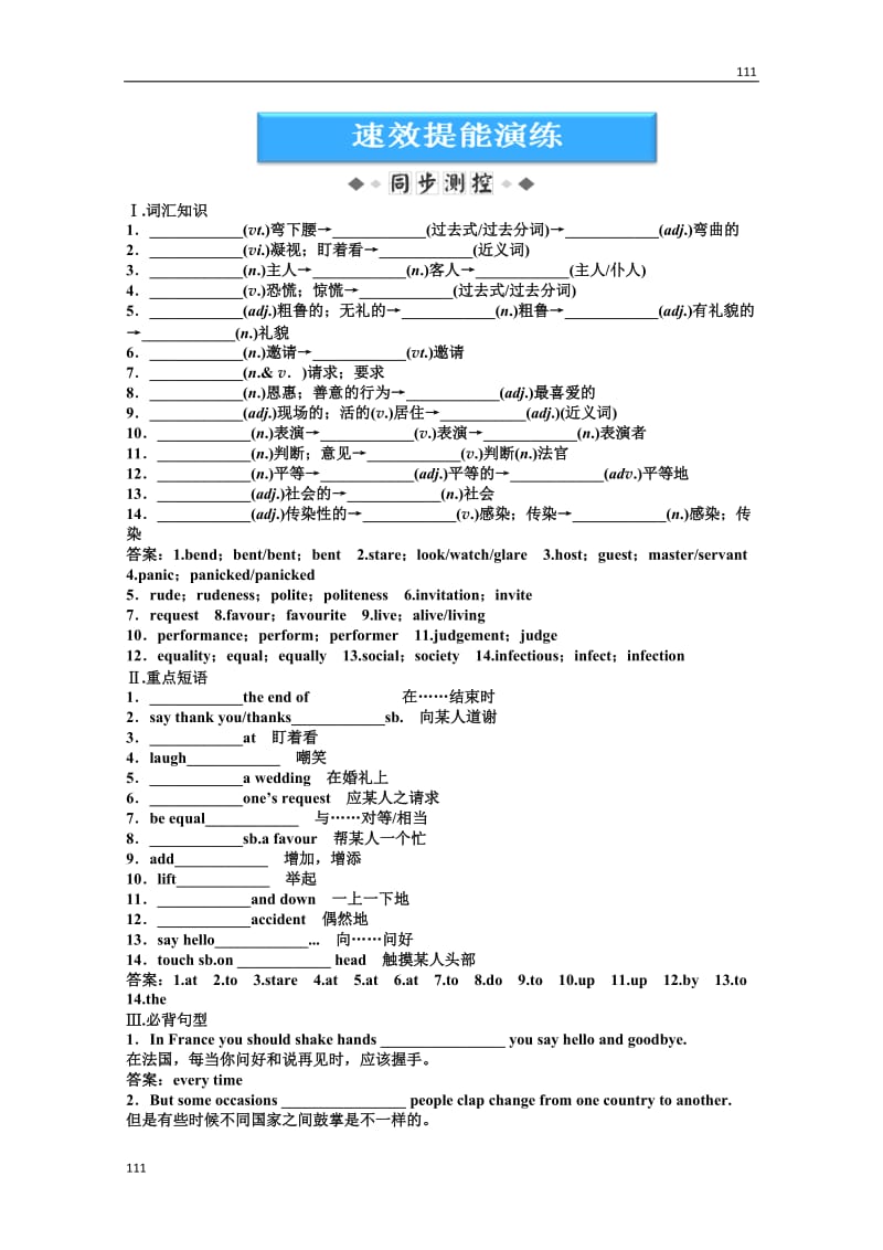 高考英语外研版必修4《Module 3 Body Language and Non-verbal Communication》SectionⅢ速效提能演练_第1页