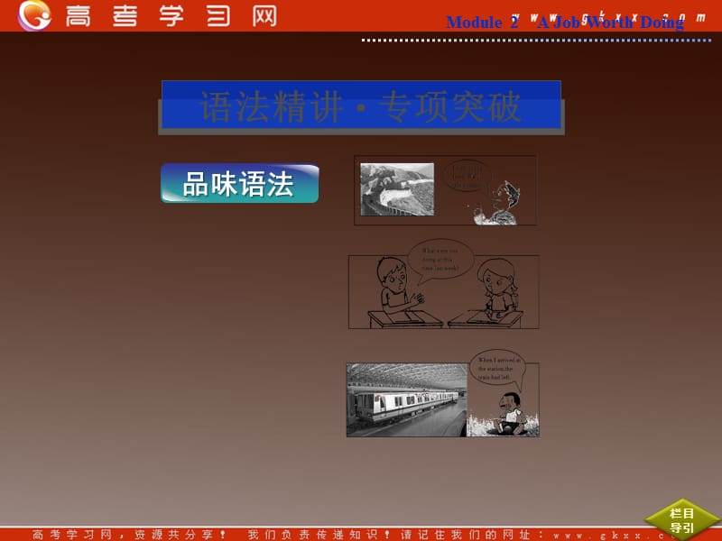 2013优化方案外研版英语必修5 Module 2《A Job Worth Doing》 Section Ⅳ_第2页