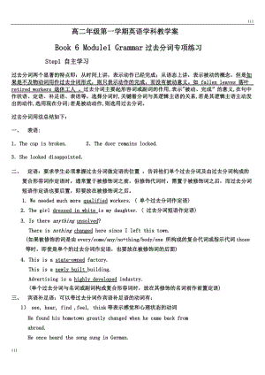 Module 1《Small Talk》Grammar學(xué)案2（外研版選修6）