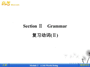 2012新课标同步导学英语[外研·全国卷I]必修5课件：2-2 Grammar