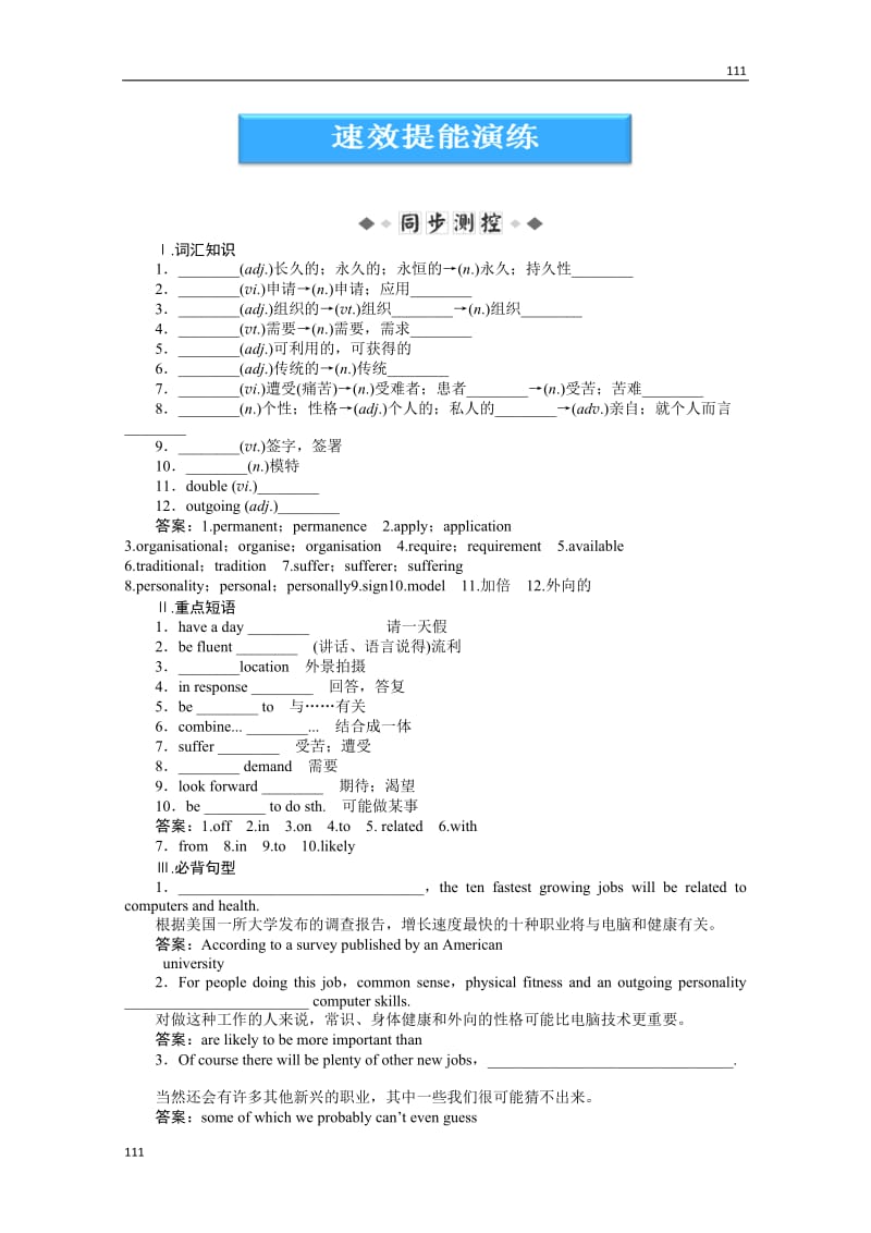 【同步练习】外研版版 英语 必修5《Module 2 A Job Worth Doing》SectionⅢ速效提能演练_第1页