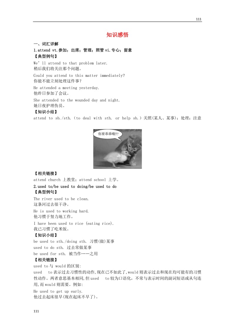 高二英语备课《Module 1 Life in the Future》词汇详解 教学素材 外研版必修4_第1页