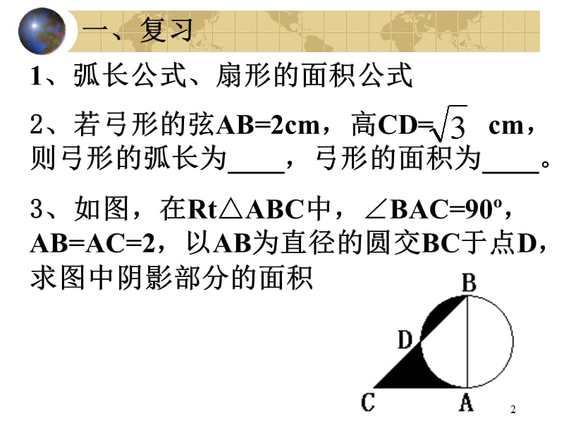 圆锥的侧面积和全面积ppt课件_第2页